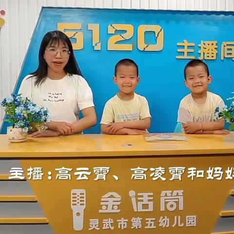 【五幼快讯】灵武市第五幼儿园5120故事会（倾听美好第10期）——《我爸爸》