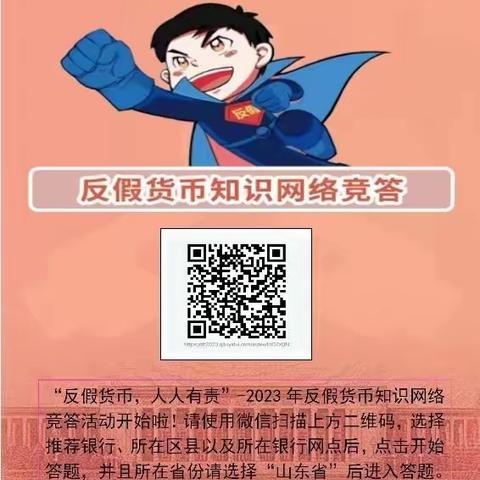 滕州农商银行西城支行走进社区为老年客户积极开展反假宣传