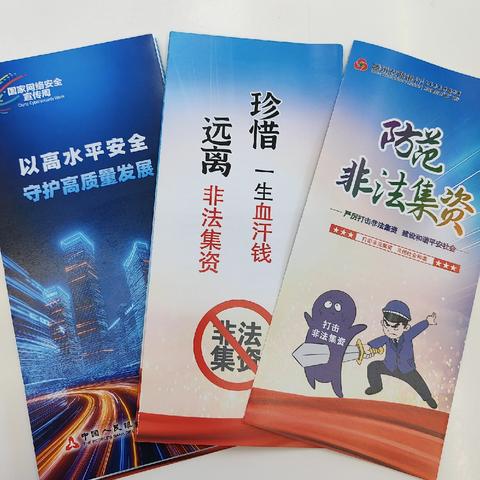 防骗你我他，全民共反诈——筑牢金融安全防线