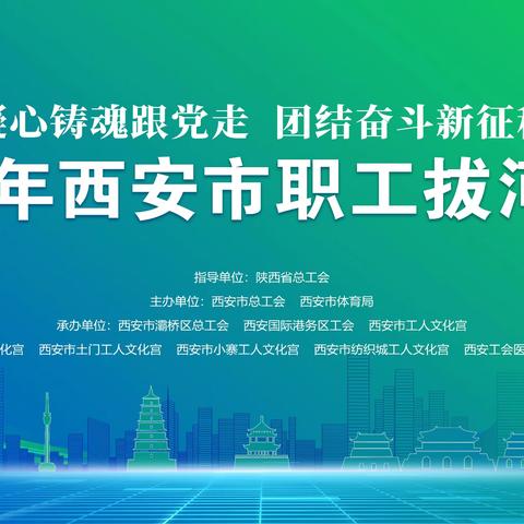 2023年西安市职工拔河比赛成功举办