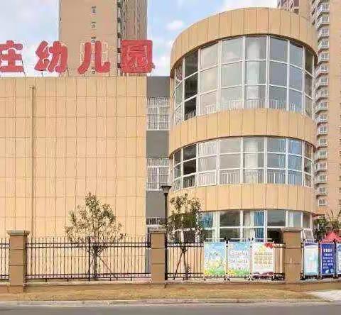 【刘庄幼儿园】2023年秋季托育班招生公告