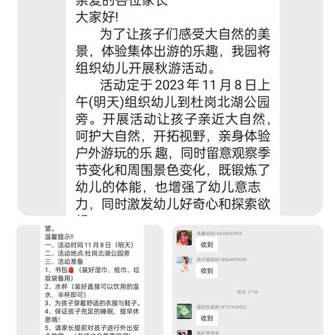 亲近自然，快乐出行——杜岗启迪幼儿园