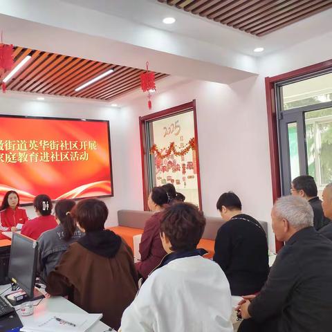 【“双争进行时”】 家校社协同育人 共筑成长新生态 ——英华街社区开展家庭教育进社区活动