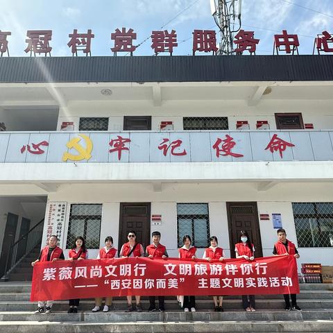 西安紫薇地产开发有限公司组织开展“西安因你而美”文明旅游志愿服务活动