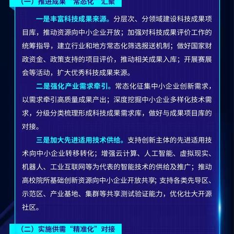 一图读懂《科技成果赋智中小企业专项行动（2023—2025年）》