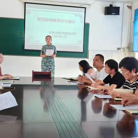 恪守职业道德，规范教学行为——惠沟小学规范教育教学行为培训会