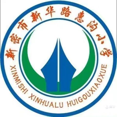 惠沟小学举行“豫读愈悦”阅读节启动仪式