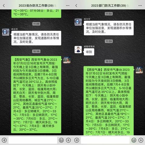 【碑林区应急管理局】紧绷汛期安全弦 打好防汛主动仗——碑林区有效应对本轮强降雨过程