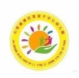 走进安吉游戏，走进幼儿心灵——巴里营子中心幼儿园户外活动