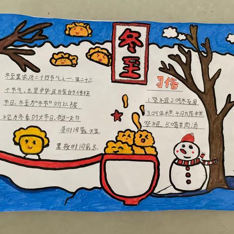 冬至福至，如期而至—射桥镇第一小学5.2班一周记