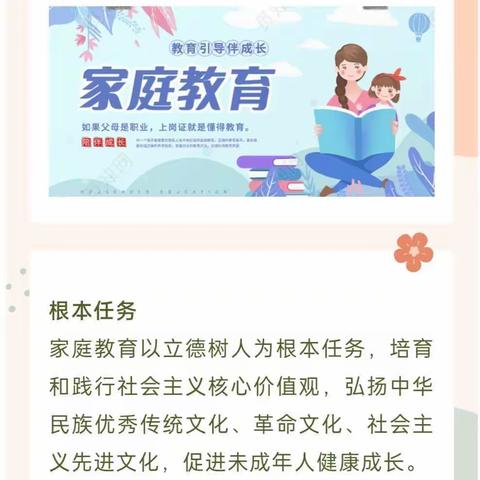 【普法进万家，家教促成长】——《家庭教育促进法》红旗小学宣传篇