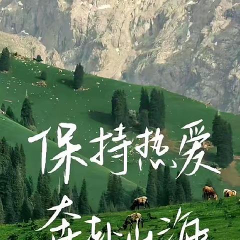 【保持热爱，奔赴山海】第二小学王秀9月总结