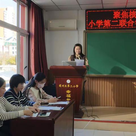 聚焦核心素养，共筑高效课堂——小学第二联合学区开展单元整体教学备课展示（语文专场）活动