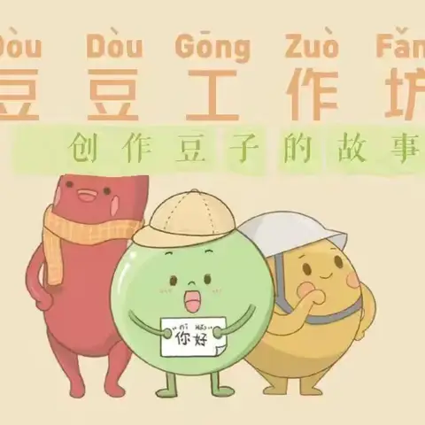 世纪星幼儿园11月份“豆”趣无穷活动美篇