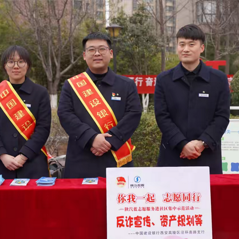 高陵区支行第四党支部开展“学雷锋送服务，反诈宣传护平安”主题党日活动