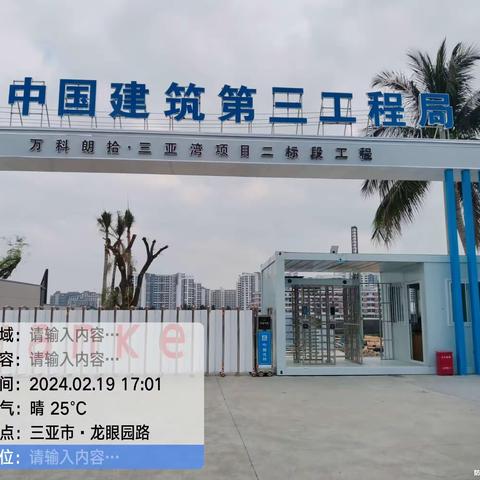 【天涯区住建局】建筑工程节后复工复产安全生产检查