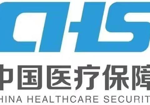 高陵区医疗保障局召开高陵区医保药品耗材追溯信息采集工作推进会