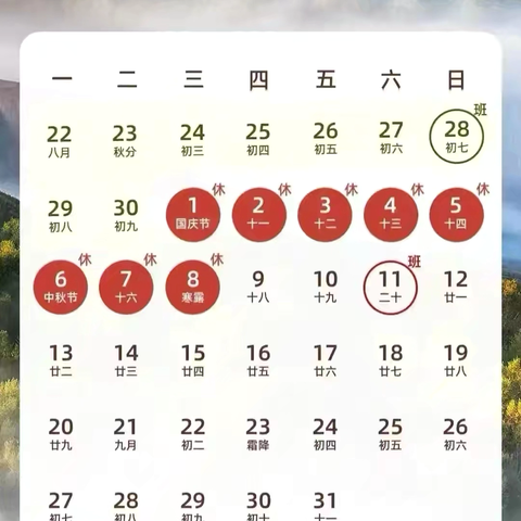 月满华诞，平安同行——邵东市周官桥乡黄渡学校2025年国庆中秋节放假通知