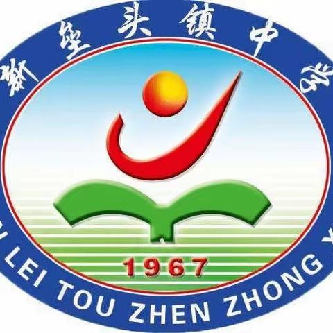 杜绝校园欺凌+谨防溺水——新垒头镇中学“远离危险，平安成长”主题讲座