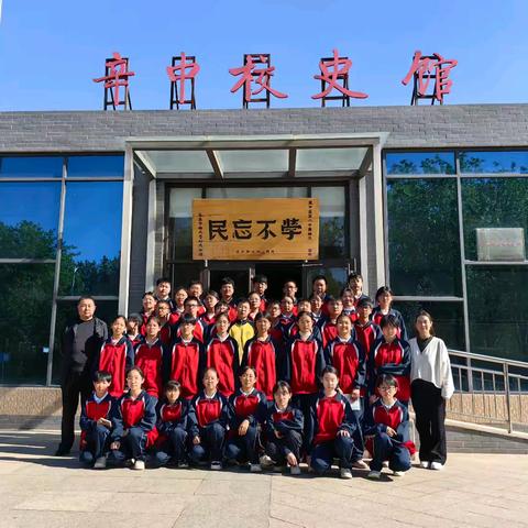 百年育桃李，一馆藏春秋——新垒头镇中学辛中校史馆研学之旅