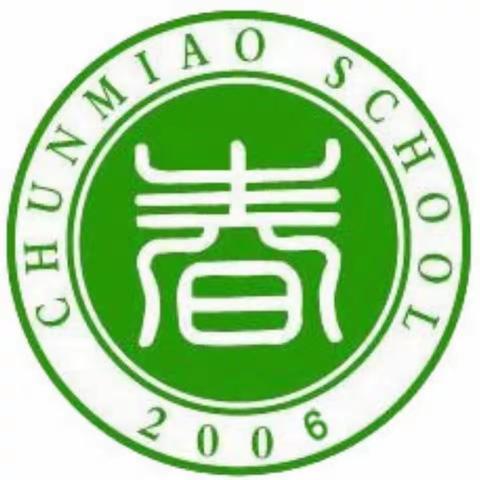 平昌关镇春苗小学2023秋季运动会