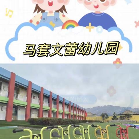 【预防手足口 健康你我他】 马套文蕾幼儿园预防手足口病宣传篇~