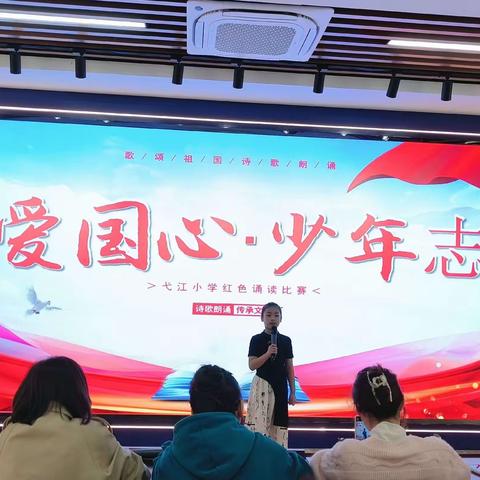 “爱国心·少年志”——芜湖市一中教育集团弋江小学举办红色主题诵读比赛