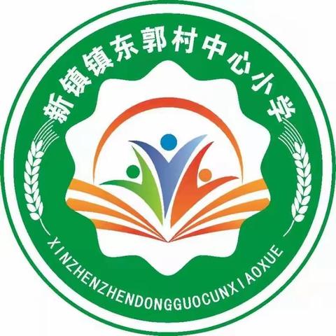 新镇镇东郭村中心小学少先队员入队仪式