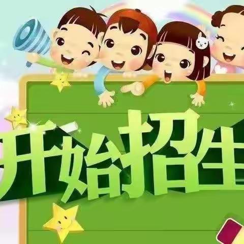 豫灵镇上屯小学 2024年秋季一年级 招生啦!