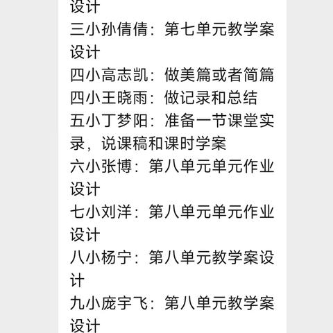 教学互促 研讨共进——高堤乡三年级语文集体备课教研活动记录