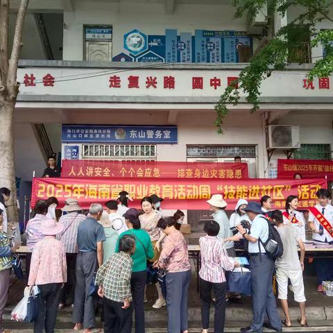 秀英区东山镇开展“人人讲安全、个个会应急——排查身边灾害隐患”防灾减灾宣传活动