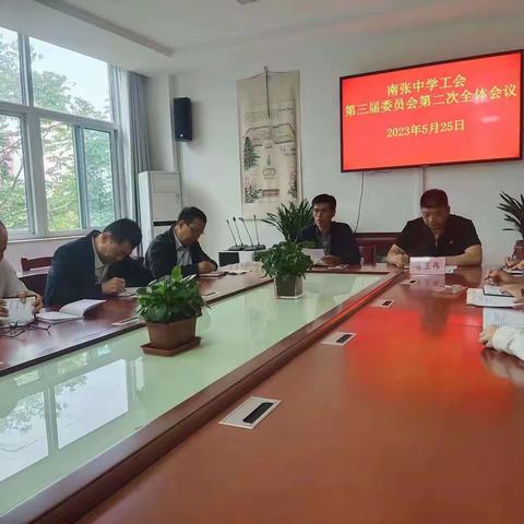 初心如磐 笃行致远——记南张中学工会第三届委员会第二次全体会议