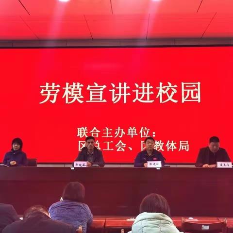 凝心聚魂跟党走 团结奋斗新征程 ——任城区劳模工匠走进南张中学宣讲劳动故事