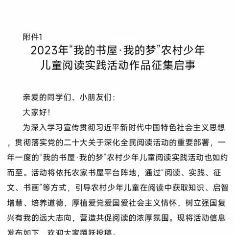 我的书屋，我的梦——五常市沙河子镇中学开展“我的书屋，我的梦”主题校园征文比赛