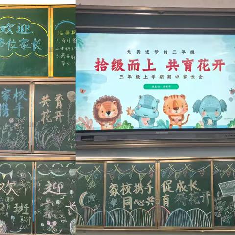 家校携手促成长 ﻿同心共育待花开