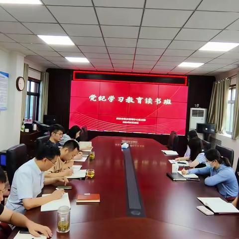 知纪明纪遵纪守纪--供水中心党支部开展党纪专题教育学习