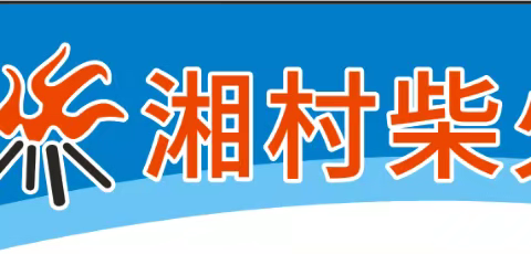 新乡县湘村柴火餐饮服务有限公司 铁二中一周菜品展示