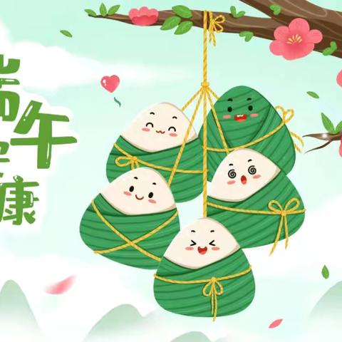 苗苗幼儿园草莓二班🌿“悠悠端午情”端午节活动