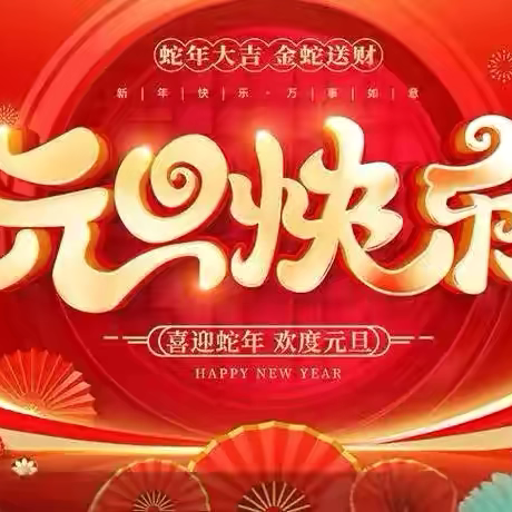 🍓草莓二班“欢天喜地庆元旦，幼儿园里迎新年”亲子半日活动💕