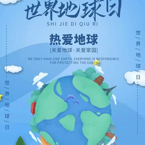 草莓二班🍓 ‍“世界地球日🌎童心爱地球”主题活动