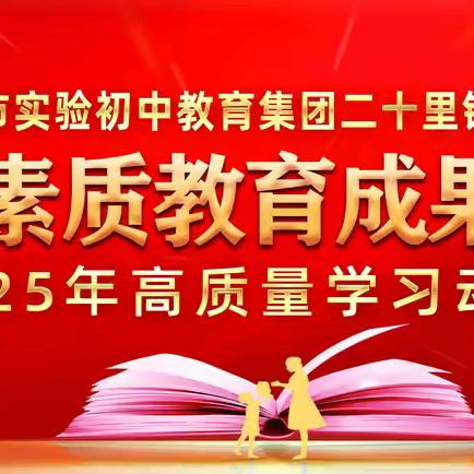春风化雨育芳华，筑梦未来谱新篇