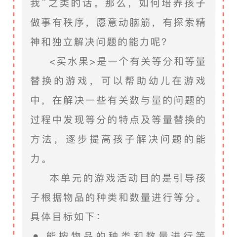 徐幼新城幼儿园大一班启稚探索游戏——主题二《买水果🍉🍈》完成✅