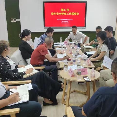 海口市教育局召开 海口市校车安全管理工作联席会