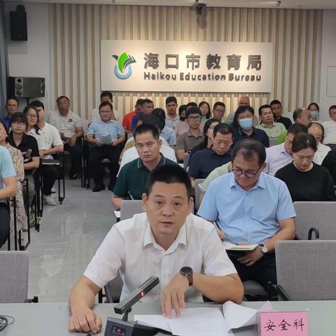 海口市教育局 召开中小学生违法骑行集中约谈会