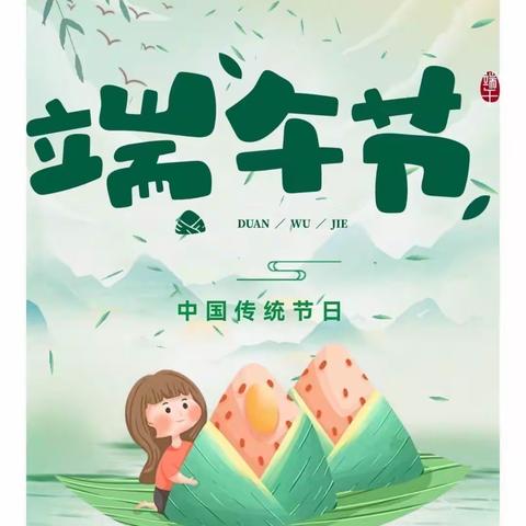 浓情端午 “粽”享童趣——诚和幼儿园端午节主题活动