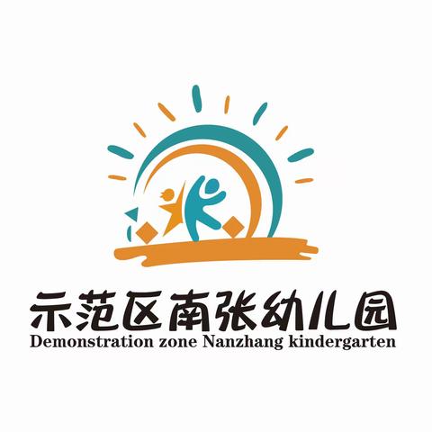 南张幼儿园学习安全条例建筑安全体系