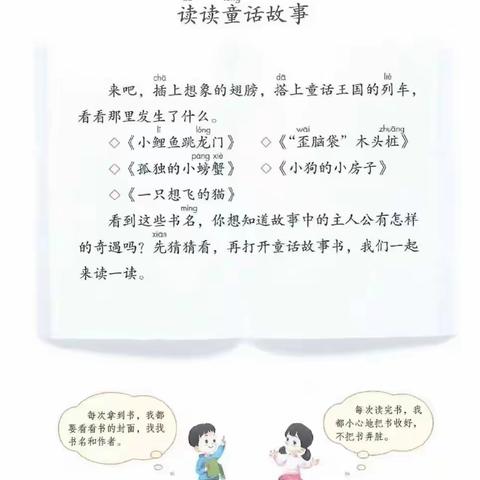 畅游在童话世界——坡胡镇坡中小学二年级＂快乐读书吧＂阅读活动