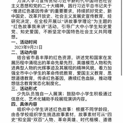 讲红色故事 做红色传人——石井镇中心小学红色故事我来讲比赛