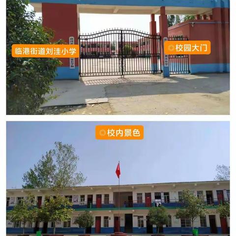唐河县临港街道刘洼小学2026年秋期招生简章
