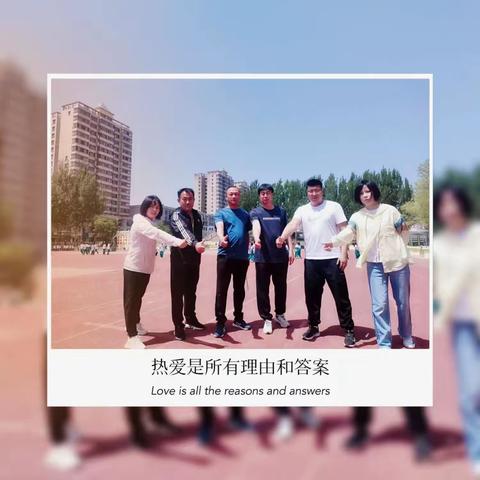 踏实前行体育路，翘首以盼新征程  ——双桥小学